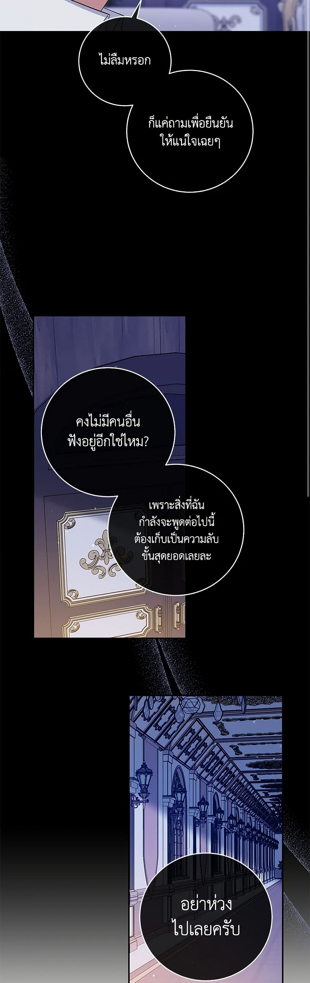 อ่านการ์ตูน Please Support My Revenge 98 ภาพที่ 9