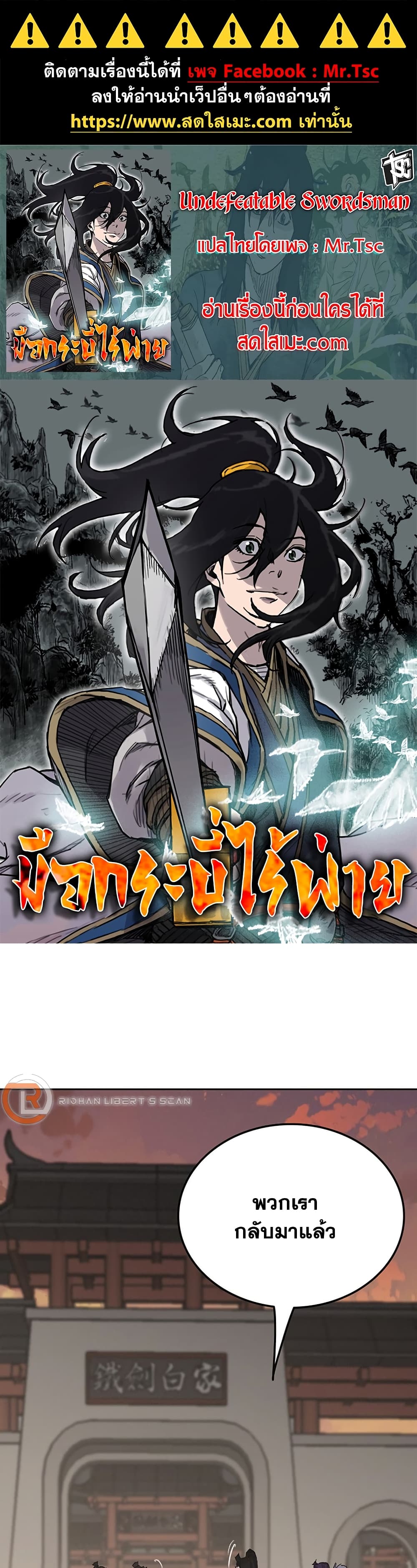 อ่านการ์ตูน The Undefeatable Swordsman 195 ภาพที่ 1