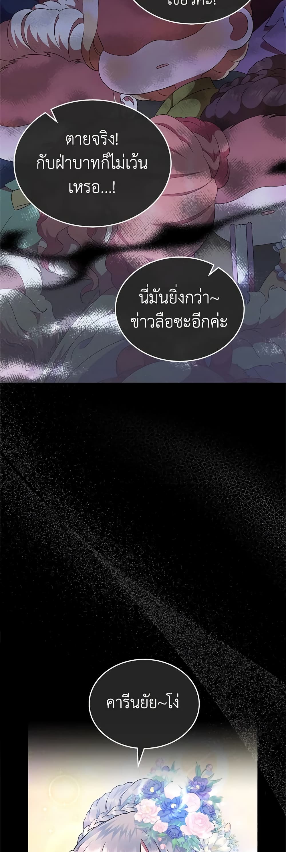 อ่านการ์ตูน I Stole the Heroine’s First Love 4 ภาพที่ 29