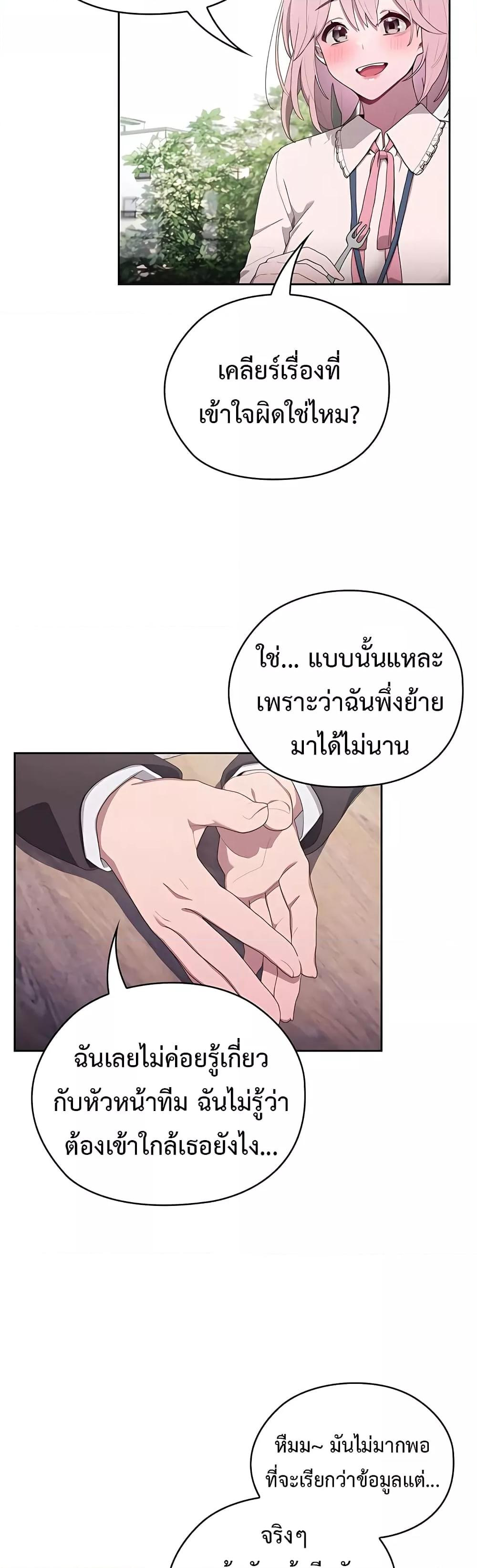 อ่านการ์ตูน Office Shitbag Alert 2 ภาพที่ 43