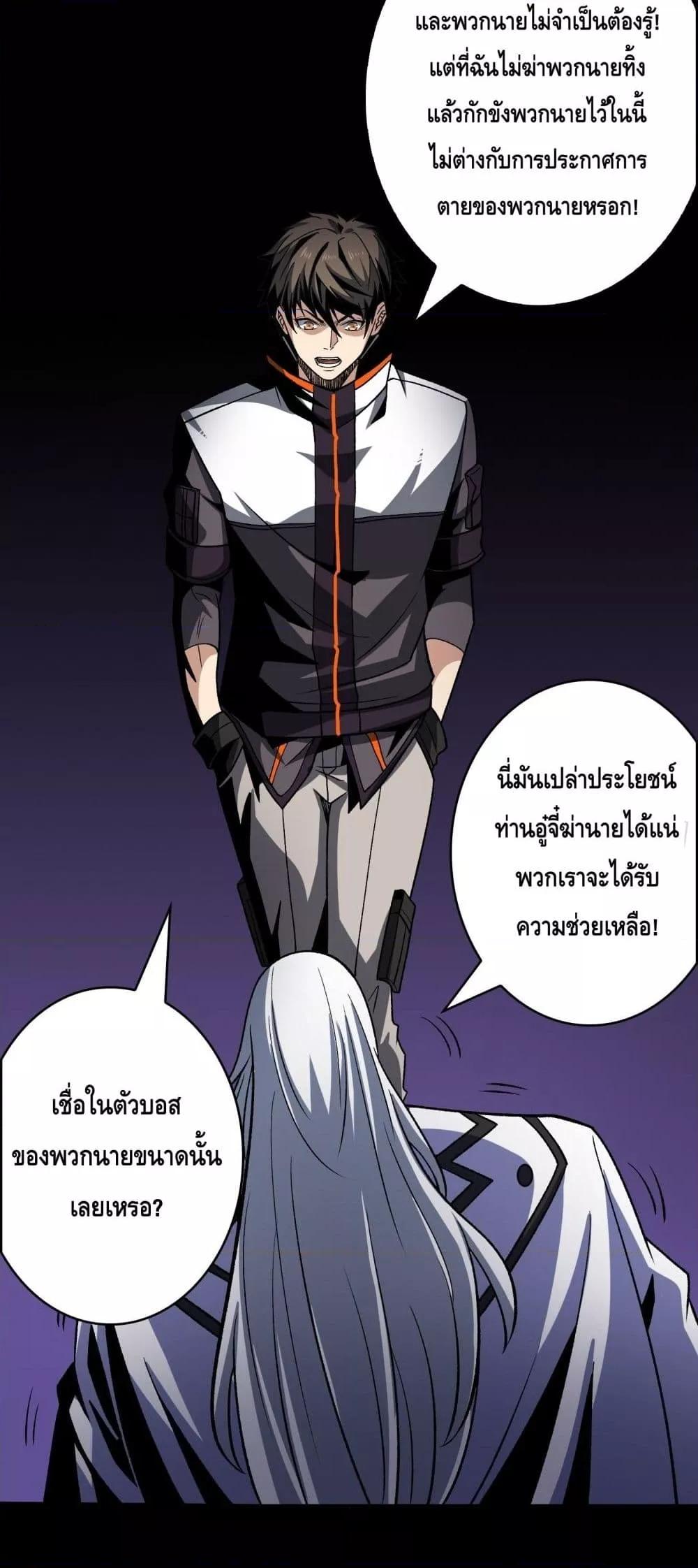 อ่านการ์ตูน King Account at the Start 249 ภาพที่ 11