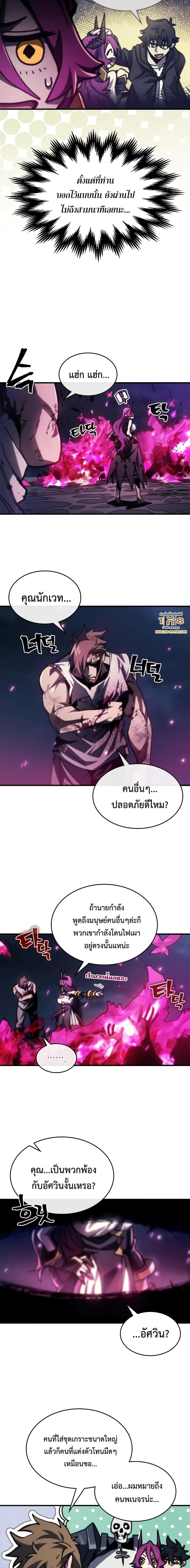 อ่านการ์ตูน Mr Devourer Please Act Like a Final Boss 38 ภาพที่ 9