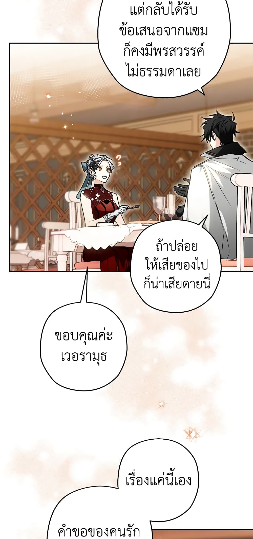 อ่านการ์ตูน Sigrid 79 ภาพที่ 17