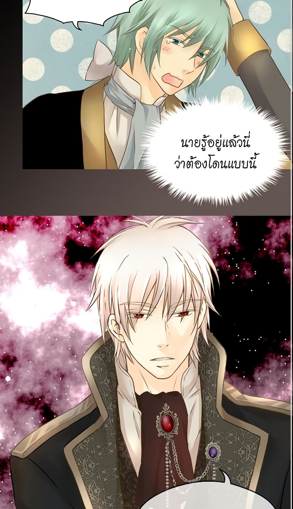 อ่านการ์ตูน Daughter of the Emperor 68 ภาพที่ 45