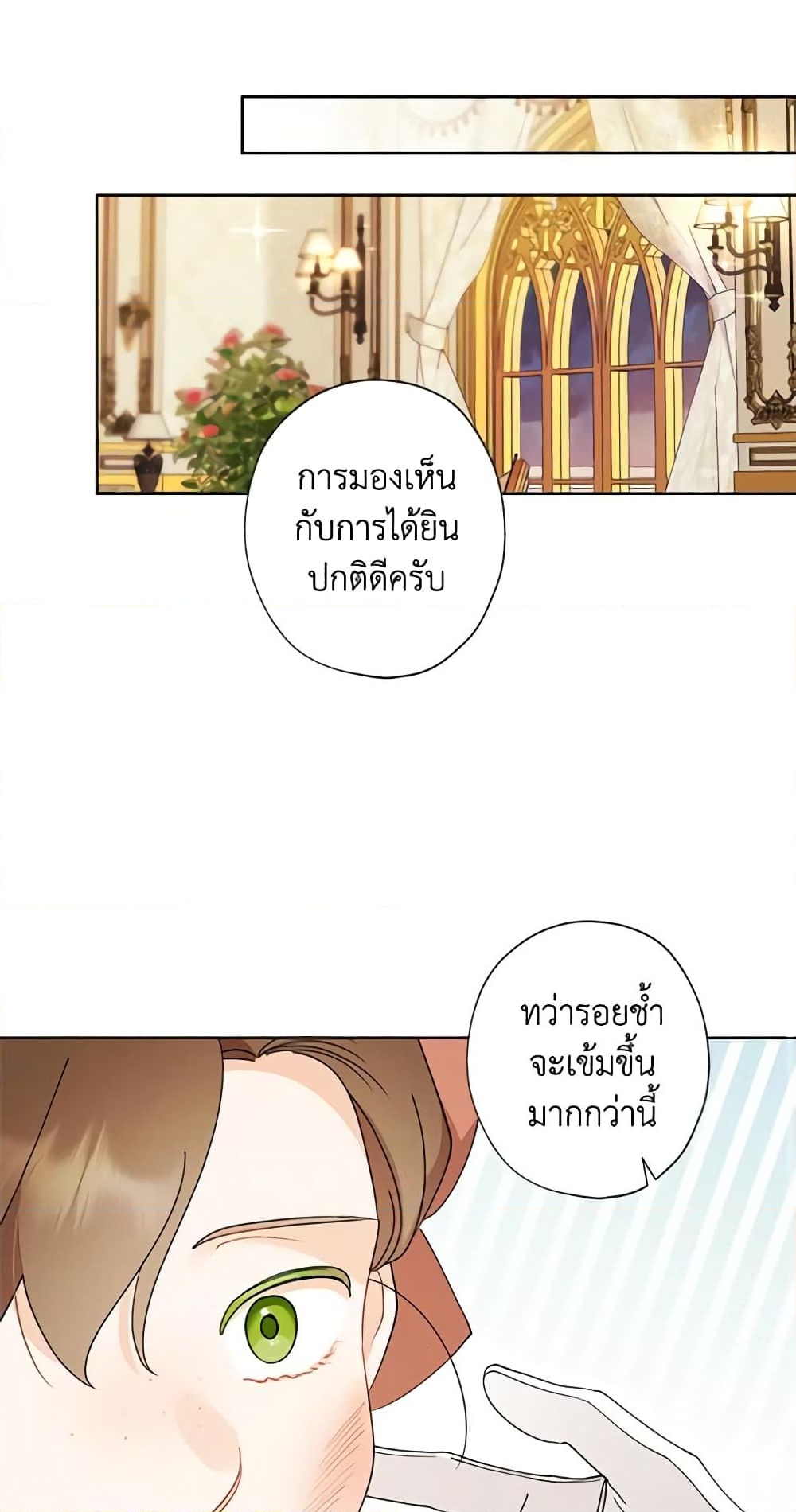 อ่านการ์ตูน I Raised Cinderella Preciously 93 ภาพที่ 56