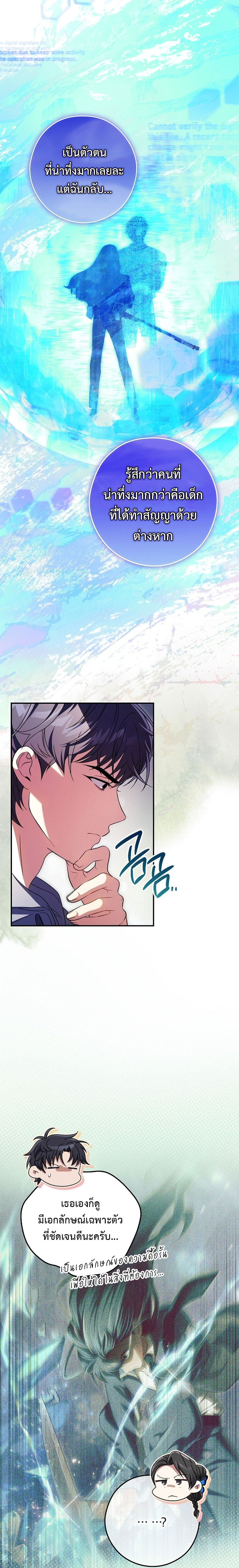 อ่านการ์ตูน Civil Servant Hunter’s S-Class Resignation Log 37 ภาพที่ 4