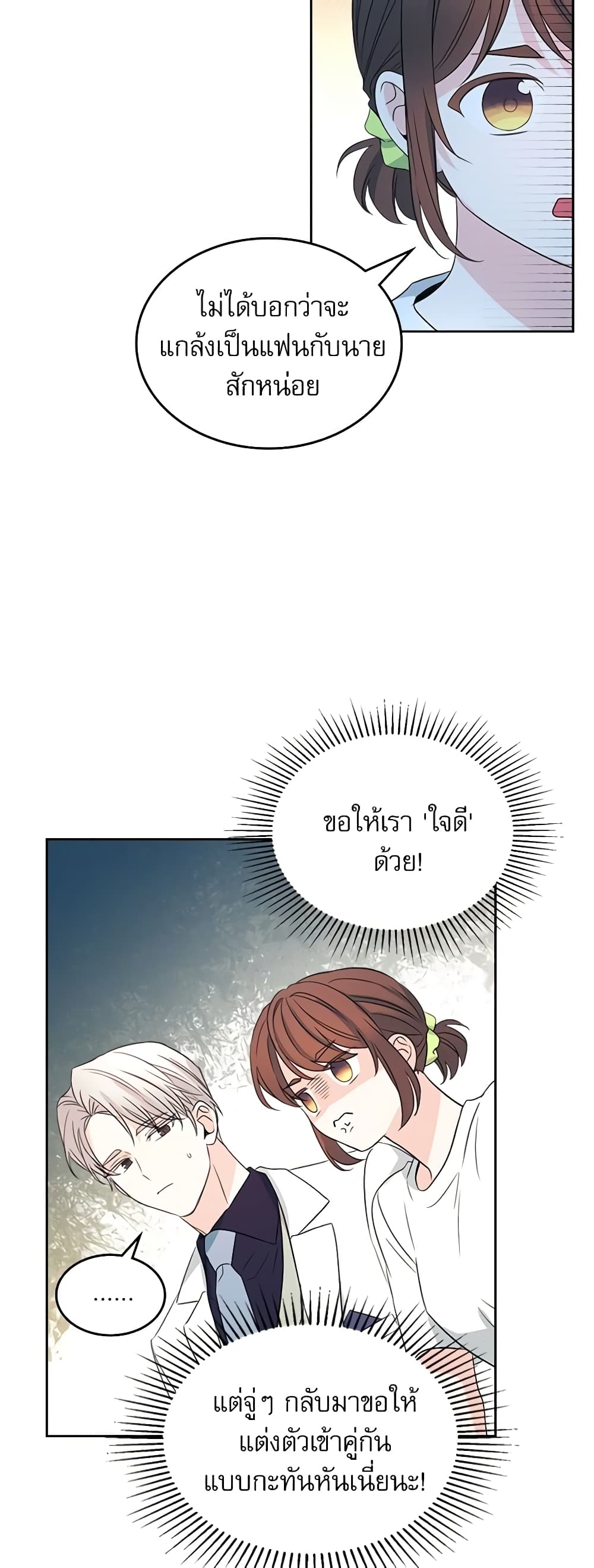 อ่านการ์ตูน My Life as an Internet Novel 123 ภาพที่ 6