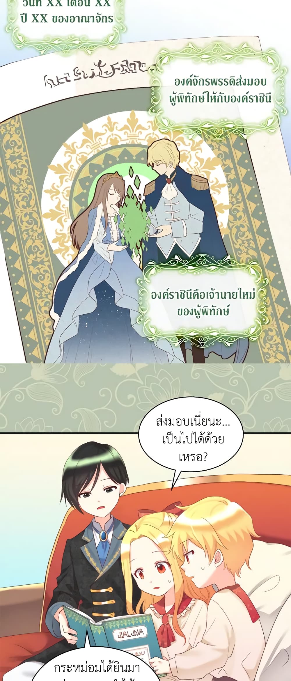 อ่านการ์ตูน The Twins’ New Life 29 ภาพที่ 28