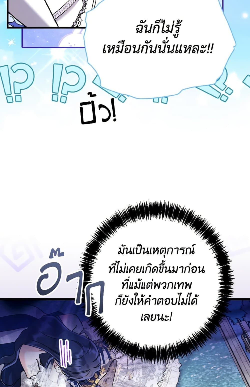 อ่านการ์ตูน I Don’t Want to Work! 49 ภาพที่ 48