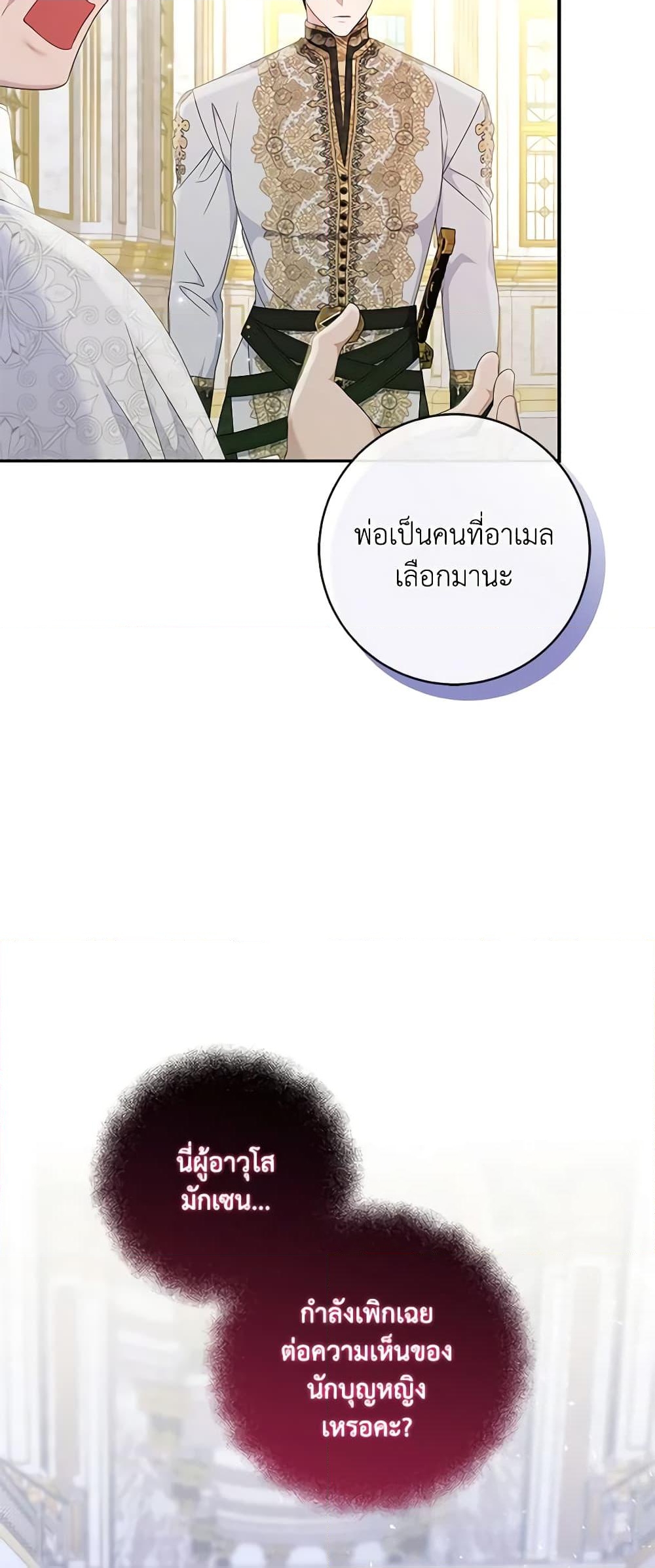 อ่านการ์ตูน I Adopted A Villainous Dad 26 ภาพที่ 33