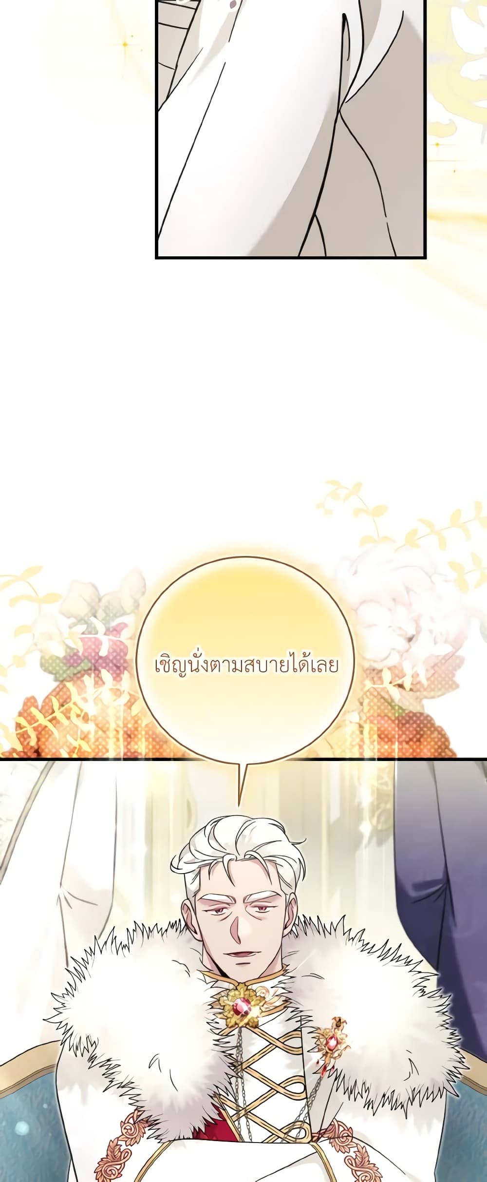 อ่านการ์ตูน Baby Pharmacist Princess 36 ภาพที่ 32