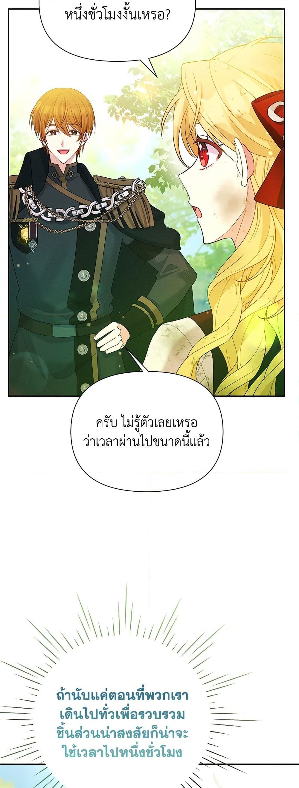 อ่านการ์ตูน The Goal Is to Be Self-Made 73 ภาพที่ 9