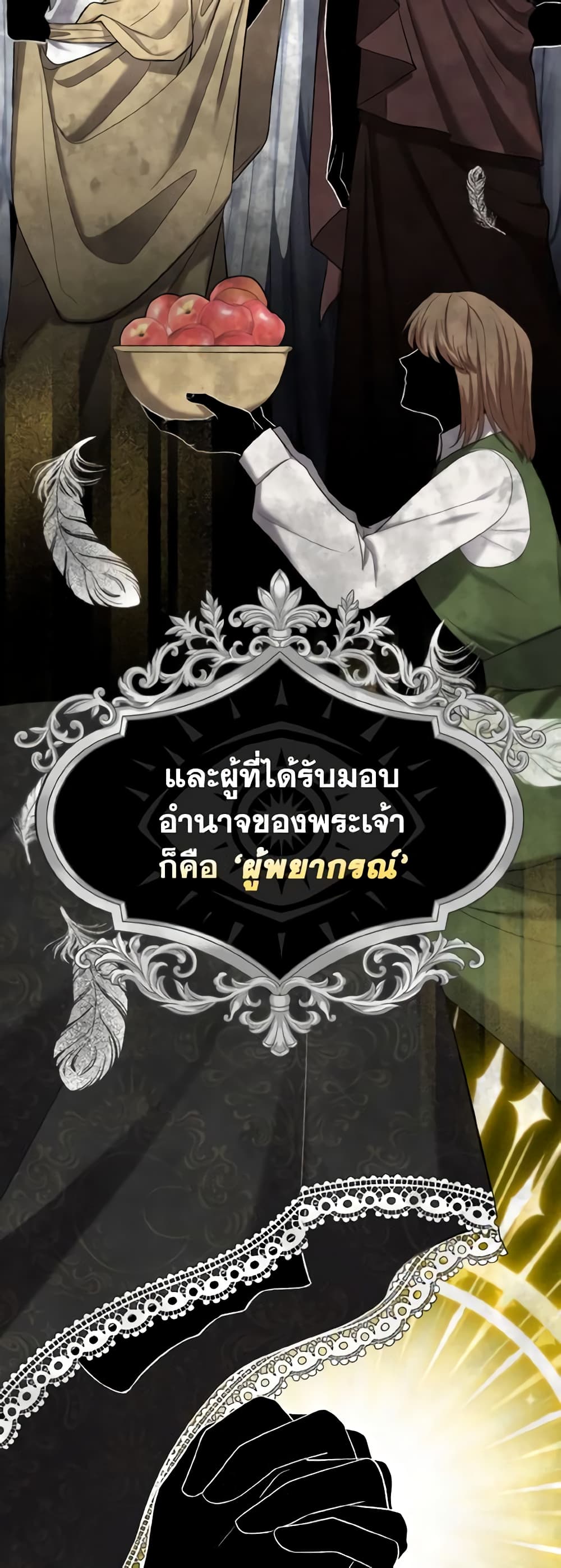 อ่านการ์ตูน Adeline’s Deep Night 14 ภาพที่ 24