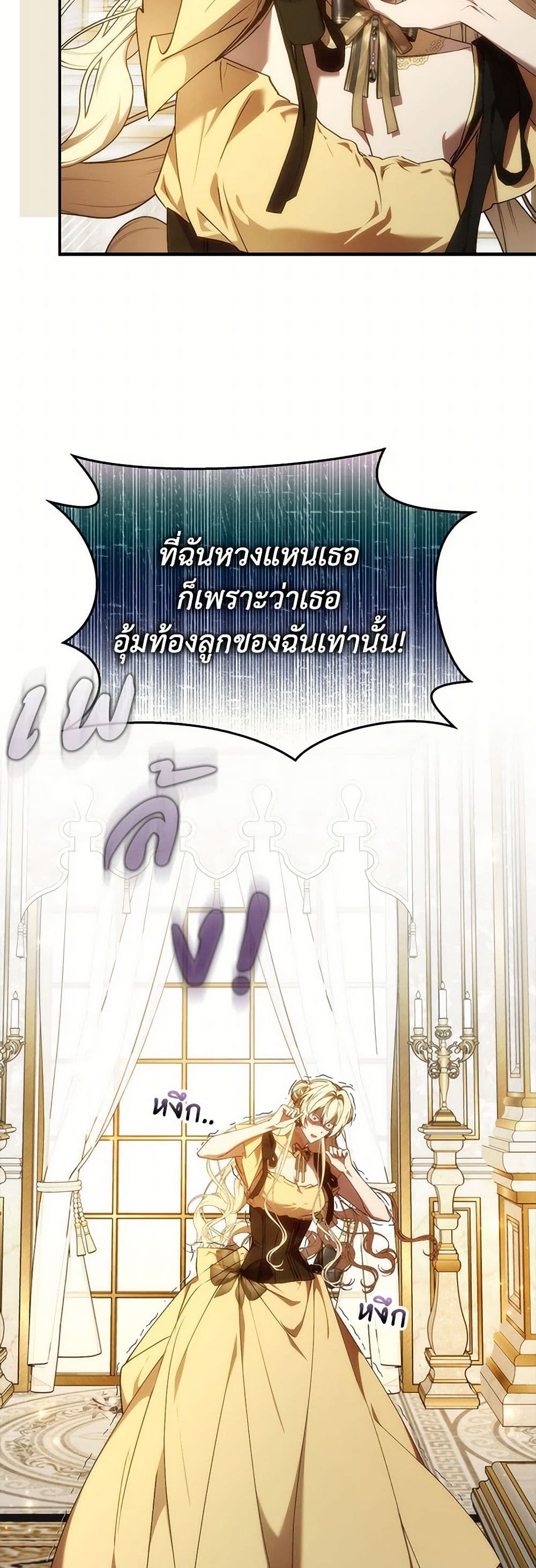 อ่านการ์ตูน I Won’t Pick Up The Trash I Threw Away Again 82 ภาพที่ 49