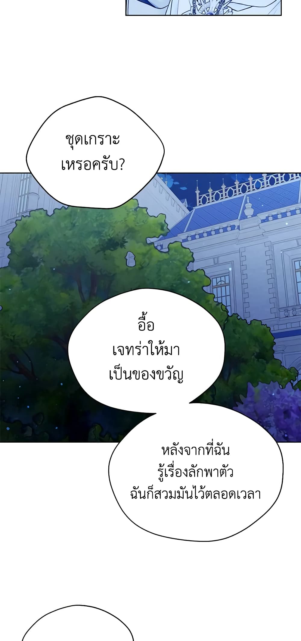 อ่านการ์ตูน The Viridescent Crown 100 ภาพที่ 31