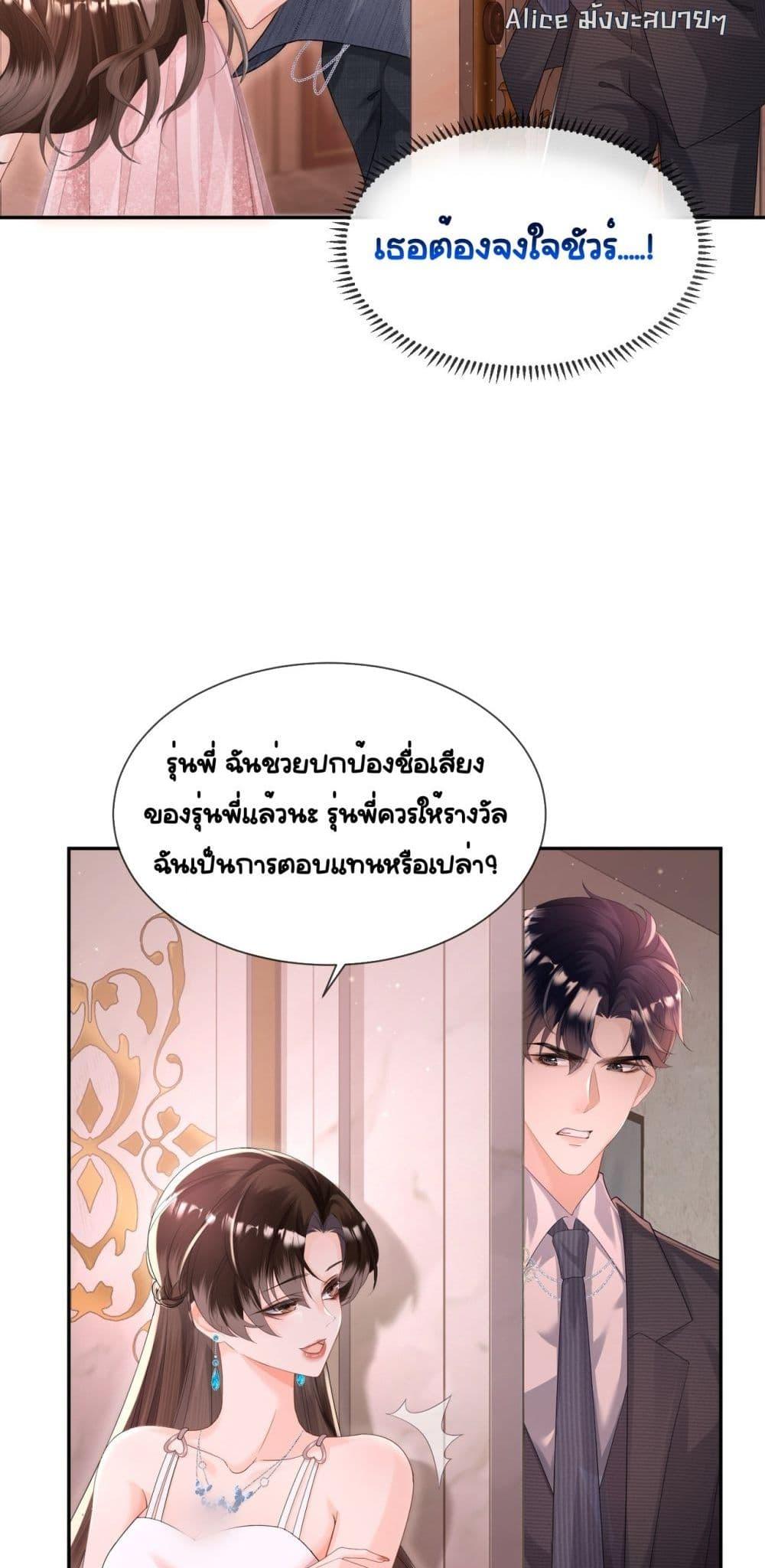 อ่านการ์ตูน Unexpectedly Occupy 2 ภาพที่ 36