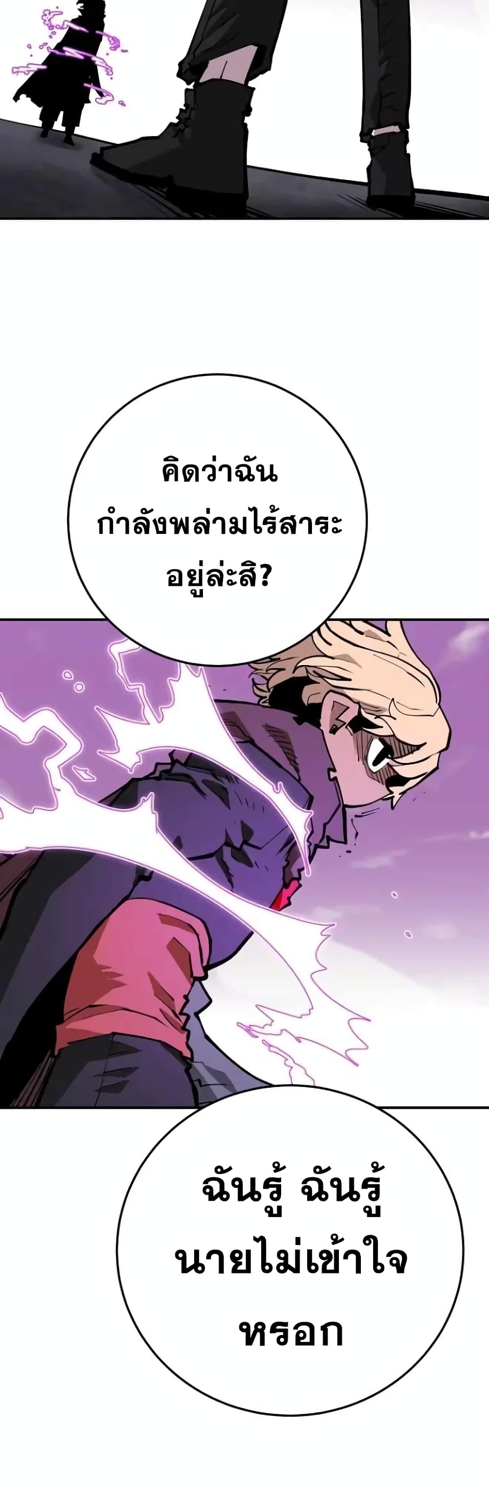 อ่านการ์ตูน Player 128 ภาพที่ 54