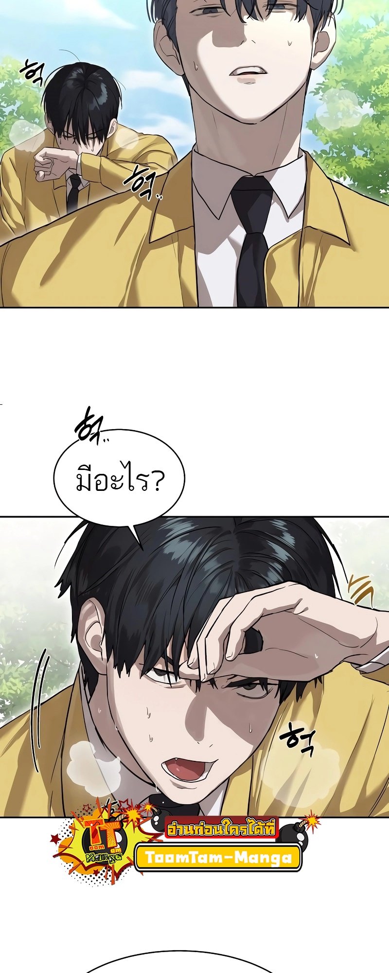 อ่านการ์ตูน Special Civil Servant 13 ภาพที่ 42