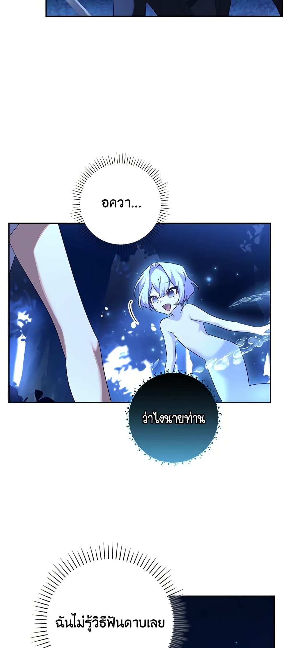 อ่านการ์ตูน The Princess in the Attic 45 ภาพที่ 19