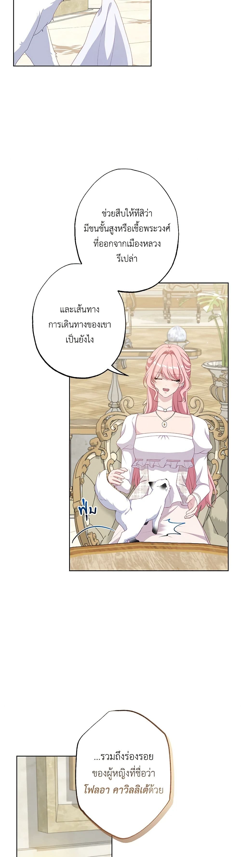 อ่านการ์ตูน The Villain’s Young Backer 57 ภาพที่ 11