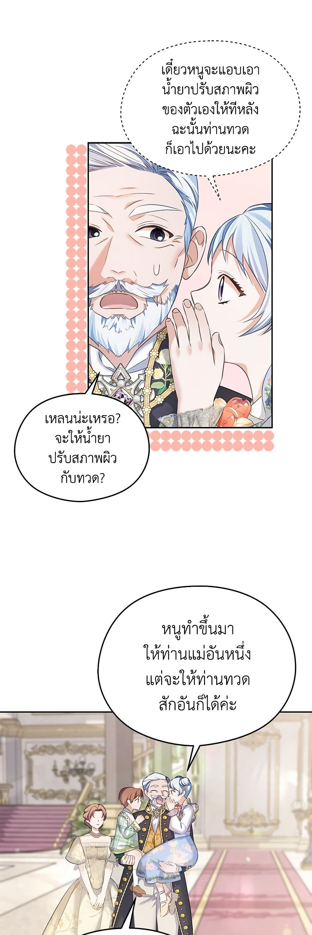 อ่านการ์ตูน My Dear Aster 71 ภาพที่ 8