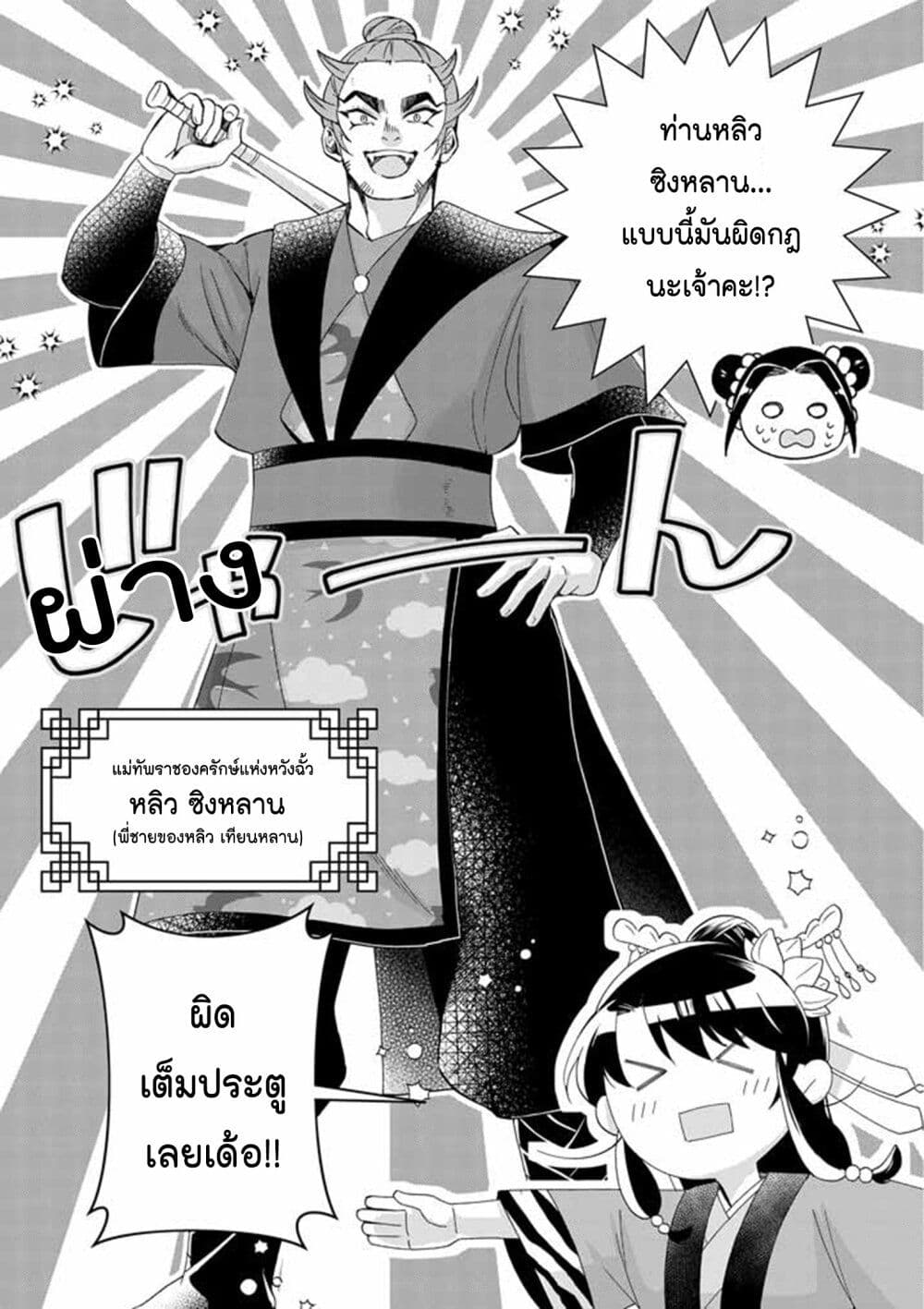 อ่านการ์ตูน Osaka Madam, Koukyuu-hi ni Naru! 65 ภาพที่ 13