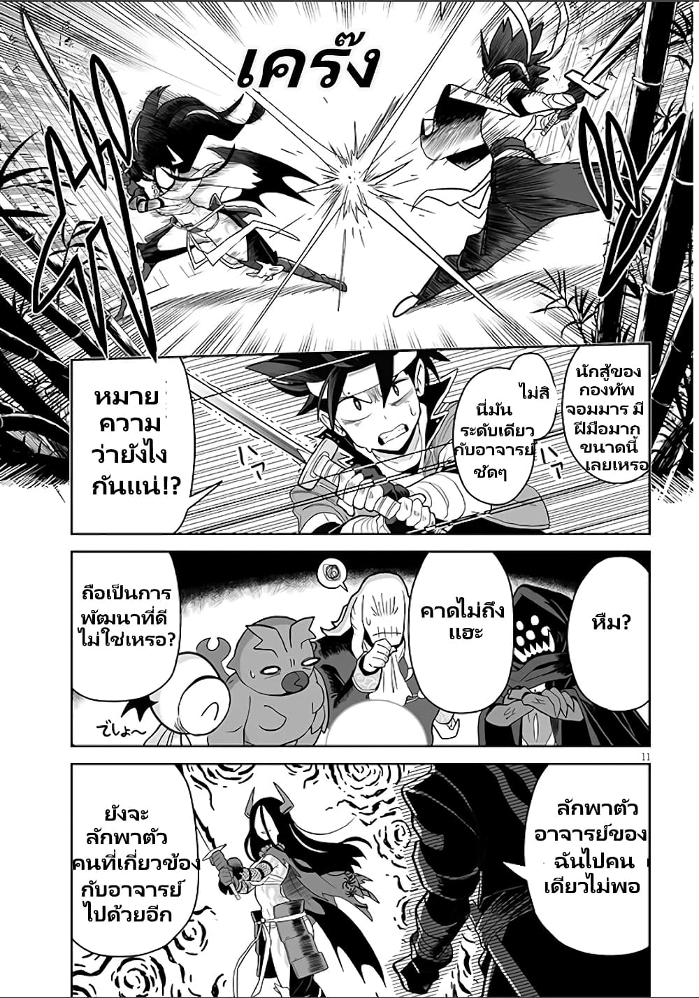 อ่านการ์ตูน Demon Plan Something Good! 16 ภาพที่ 12