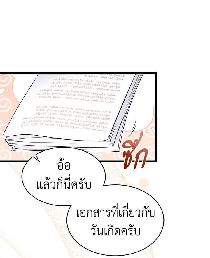 อ่านการ์ตูน The Symbiotic Relationship Between a Panther and a Rabbit 46 ภาพที่ 35