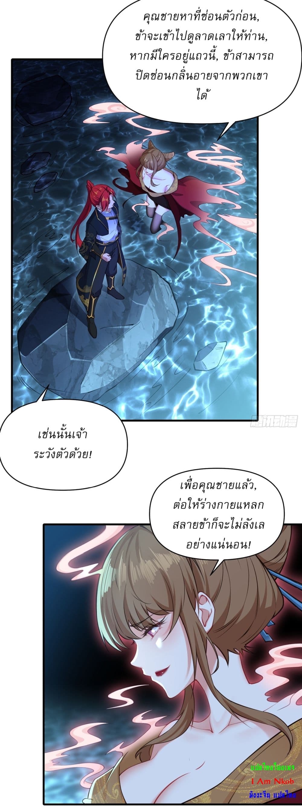 อ่านการ์ตูน Traveling Through Time and Space to Become an Unlucky NPC I Have a Wife to Protect Me 21 ภาพที่ 13