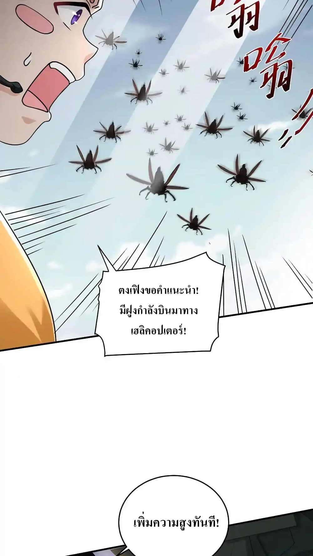 อ่านการ์ตูน I Accidentally Became Invincible While Studying With My Sister 74 ภาพที่ 26