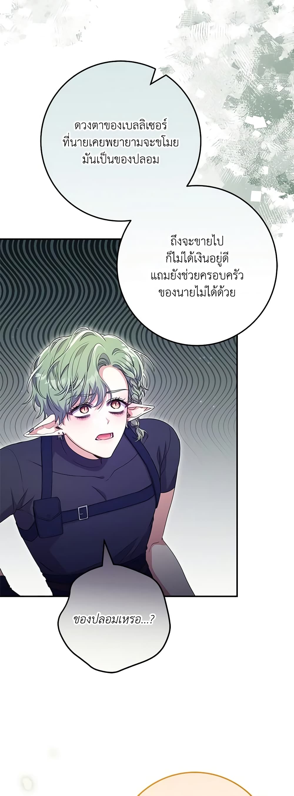 อ่านการ์ตูน Trapped in a Cursed Game, but now with NPCs 32 ภาพที่ 55