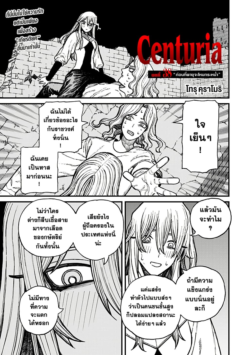 อ่านการ์ตูน Centuria 38 ภาพที่ 1