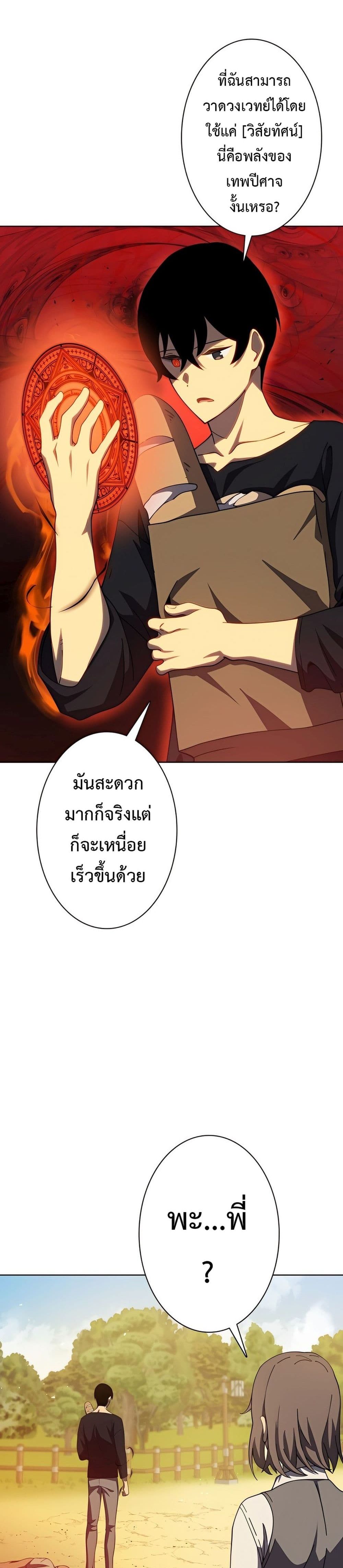 อ่านการ์ตูน The Survival of the Savior 2 ภาพที่ 57