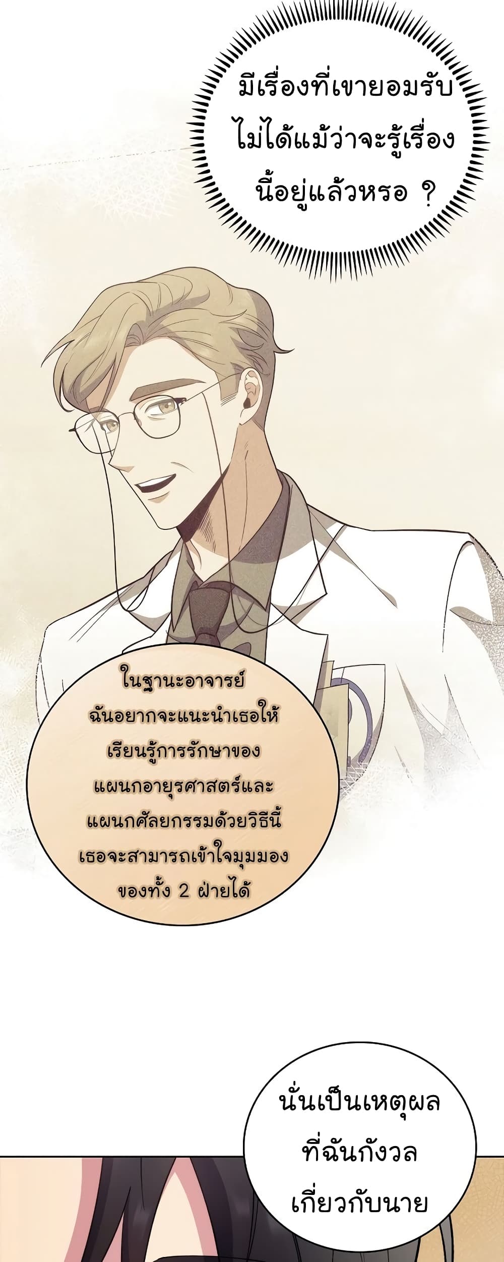 อ่านการ์ตูน Level-Up Doctor 39 ภาพที่ 38