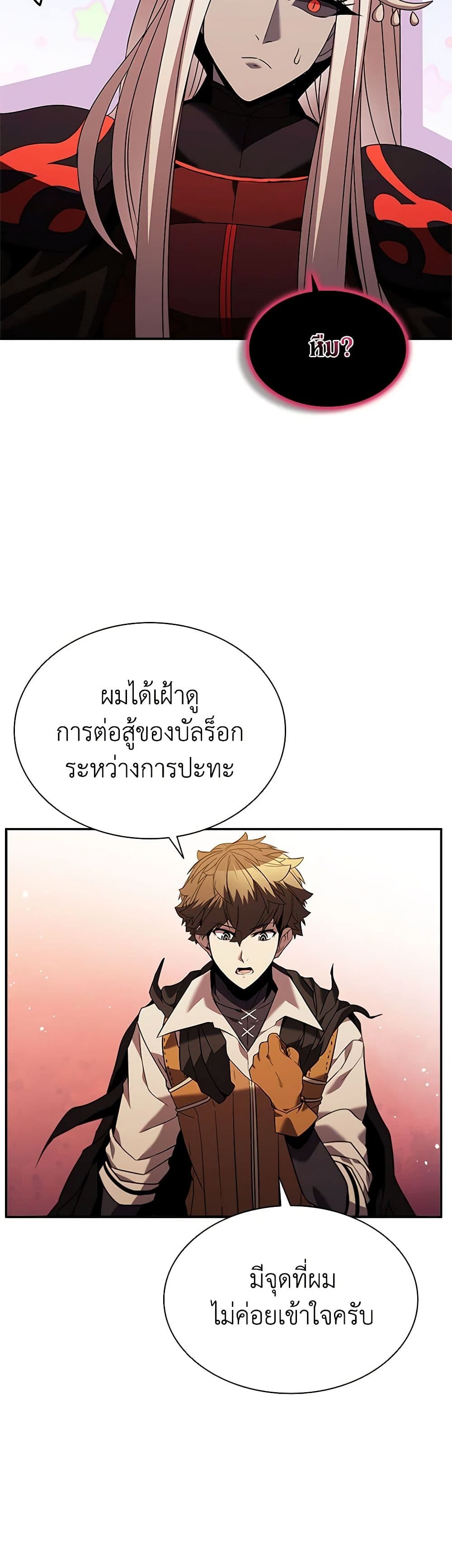 อ่านการ์ตูน Taming Master 146 ภาพที่ 16