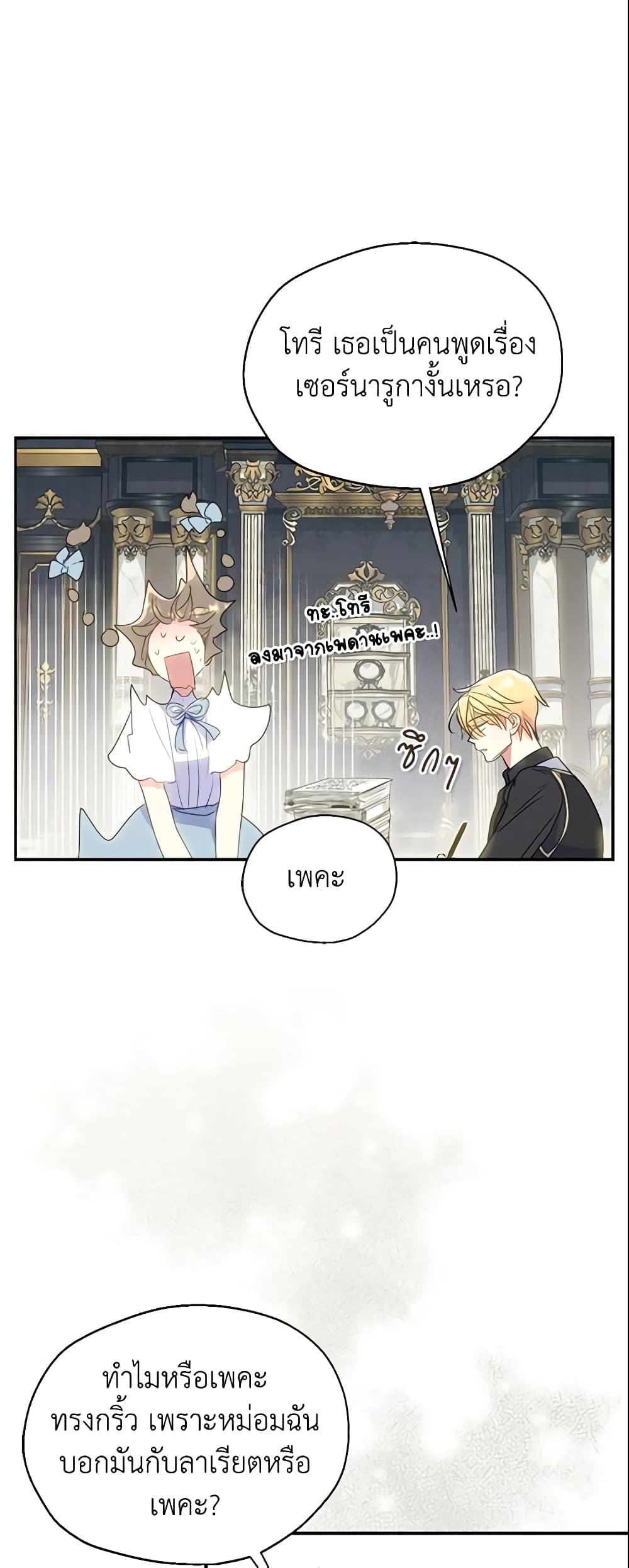 อ่านการ์ตูน Your Majesty, Please Spare Me This Time 85 ภาพที่ 9