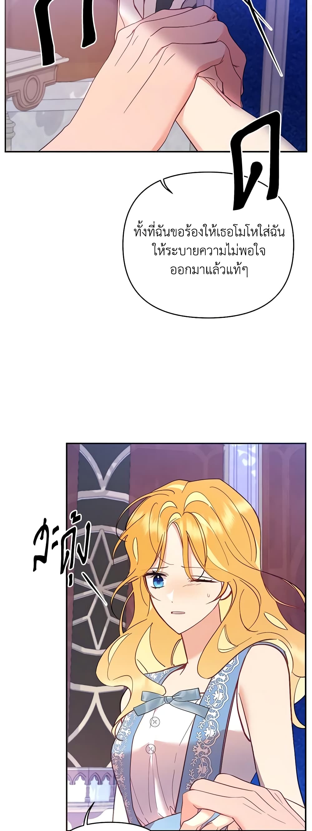 อ่านการ์ตูน Finding My Place 57 ภาพที่ 38