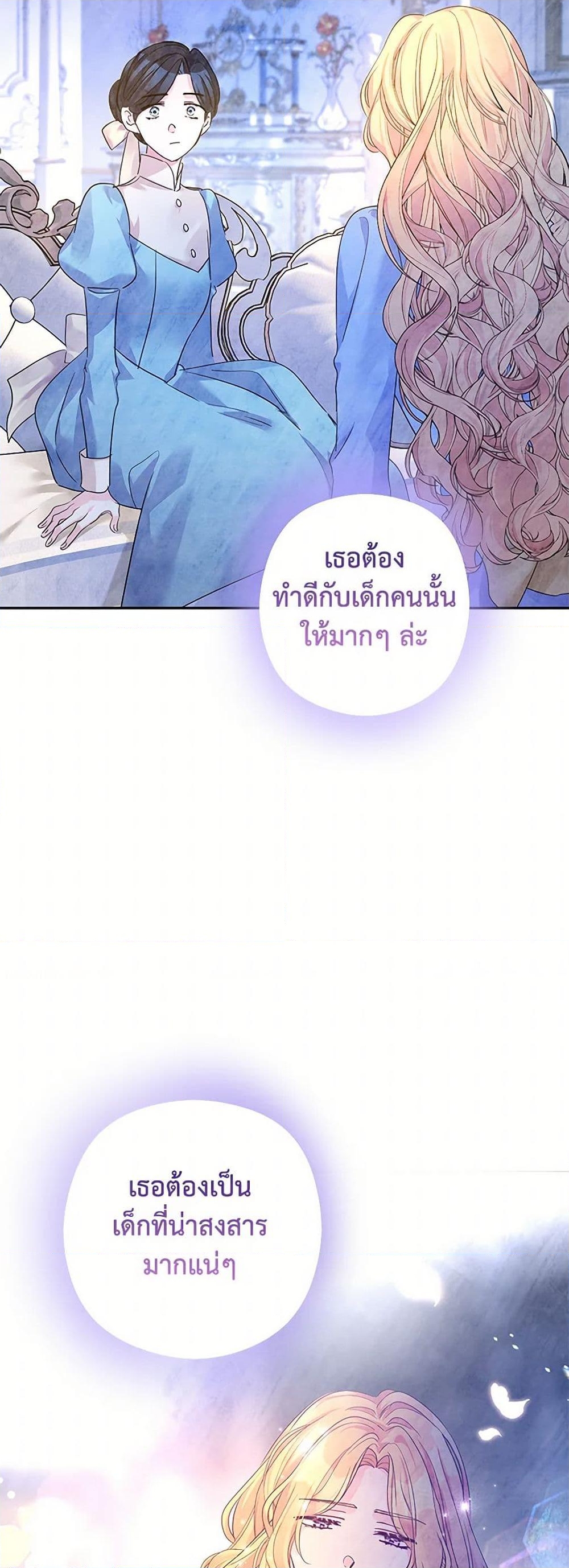 อ่านการ์ตูน I Will Change The Genre 118 ภาพที่ 24