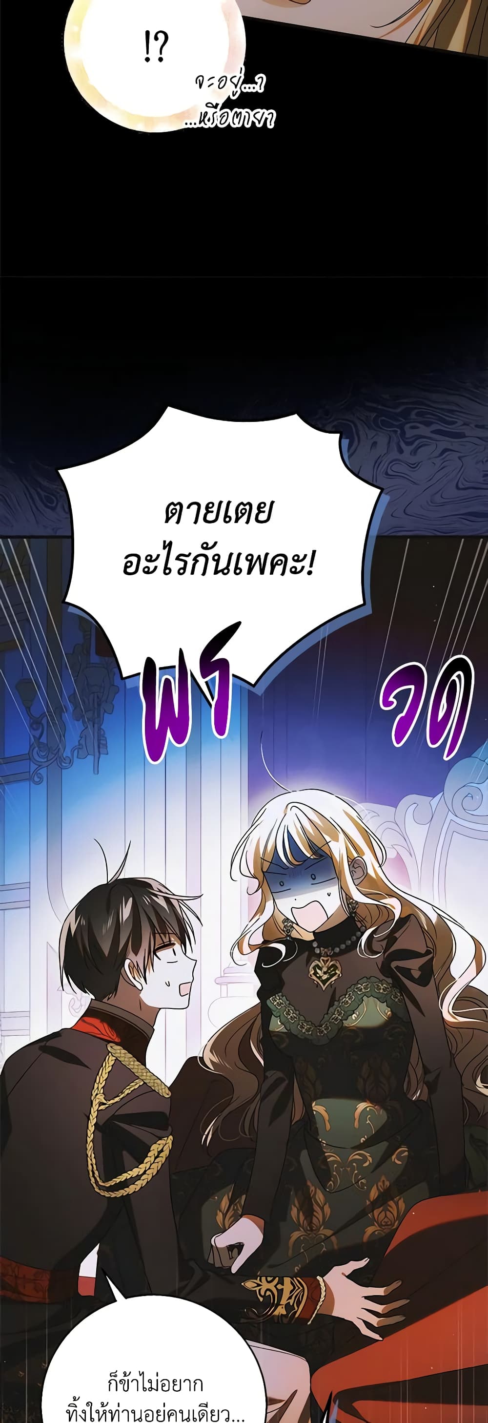 อ่านการ์ตูน A Way to Protect the Lovable You 116 ภาพที่ 35