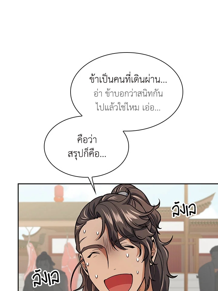 อ่านการ์ตูน Storm Inn 73 ภาพที่ 17