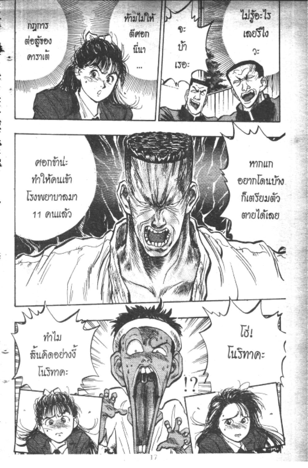 อ่านการ์ตูน Hakaiou Noritaka! 6.1 ภาพที่ 18