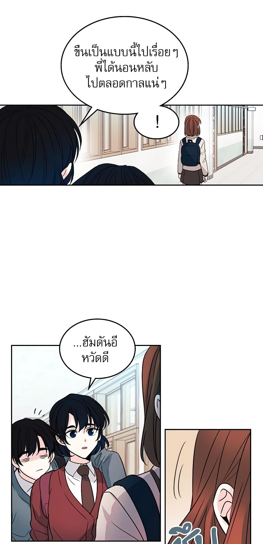 อ่านการ์ตูน My Life as an Internet Novel 41 ภาพที่ 20