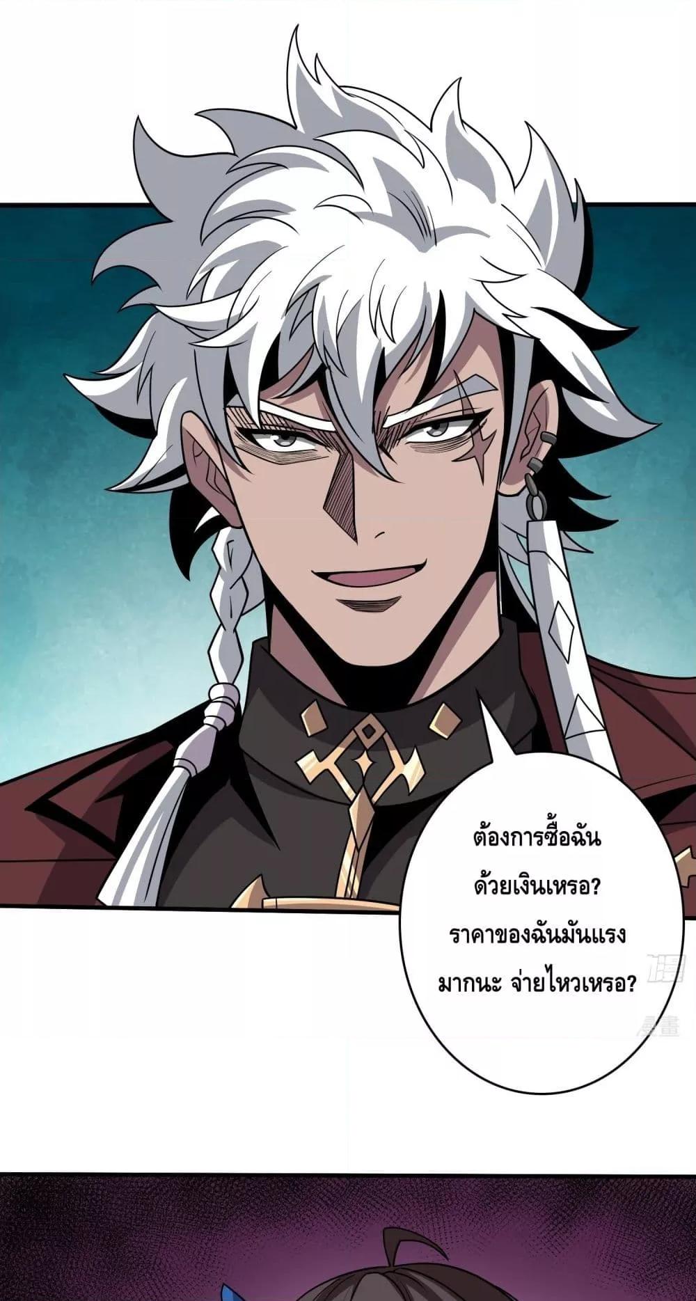 อ่านการ์ตูน King Account at the Start 263 ภาพที่ 2