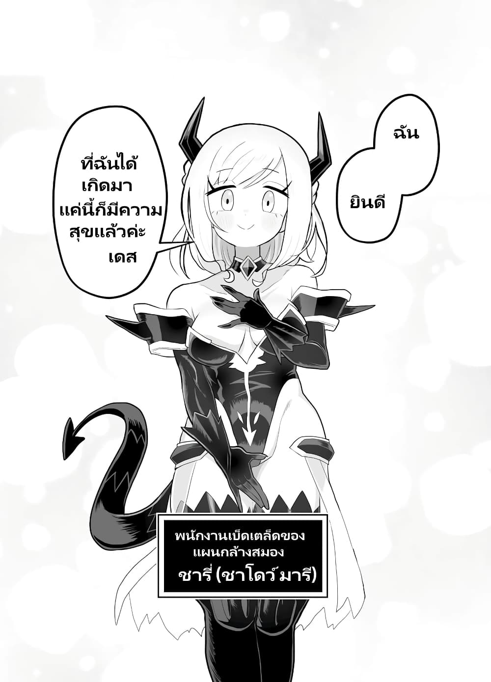 อ่านการ์ตูน Demon Plan Something Good! 5 ภาพที่ 13