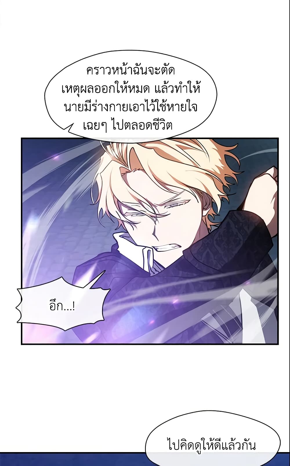 อ่านการ์ตูน I Failed To Throw The Villain Away 26 ภาพที่ 14