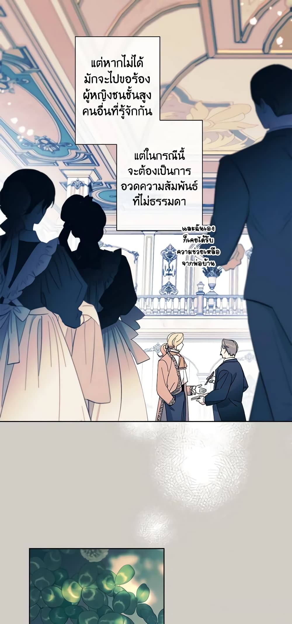 อ่านการ์ตูน I Raised Cinderella Preciously 108 ภาพที่ 11