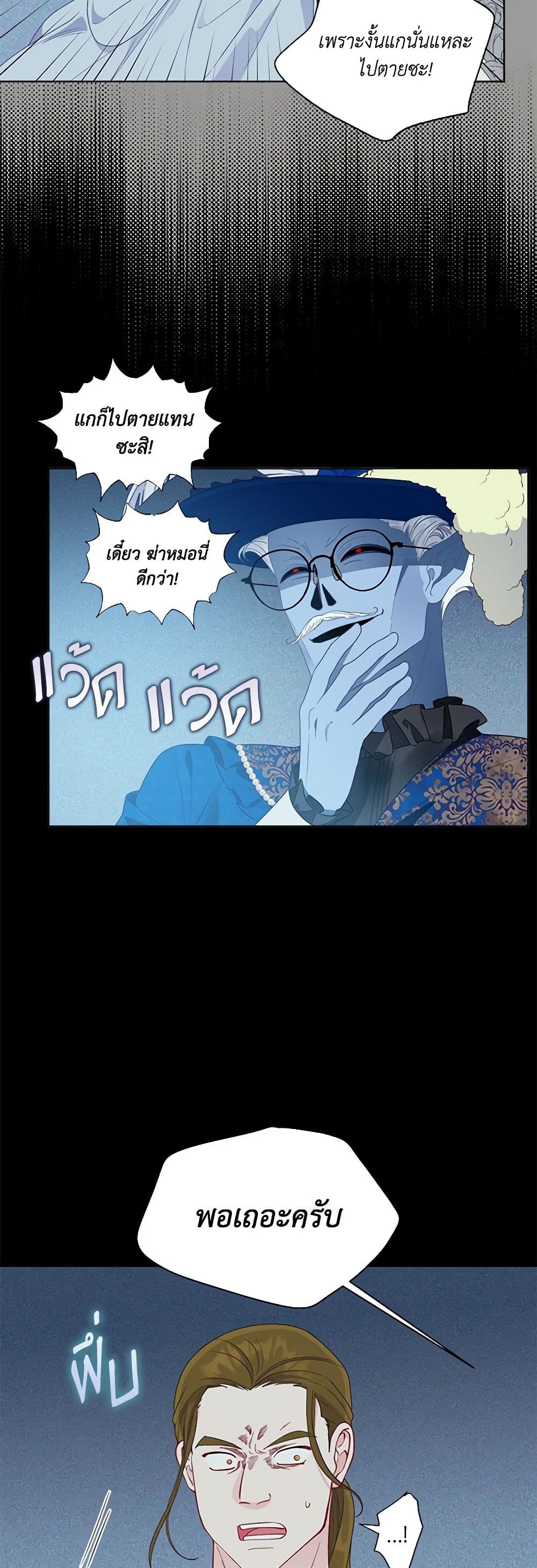 อ่านการ์ตูน A Transmigrator’s Privilege 76 ภาพที่ 14