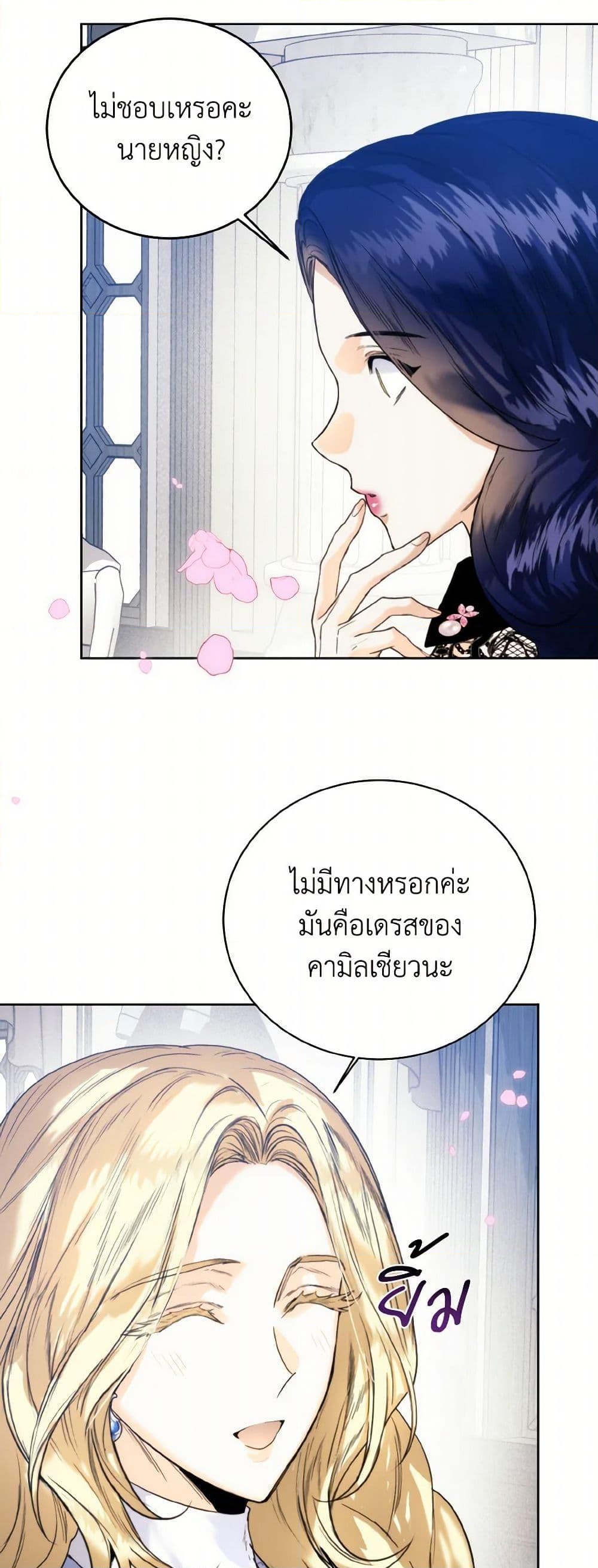 อ่านการ์ตูน Royal Marriage 79 ภาพที่ 41