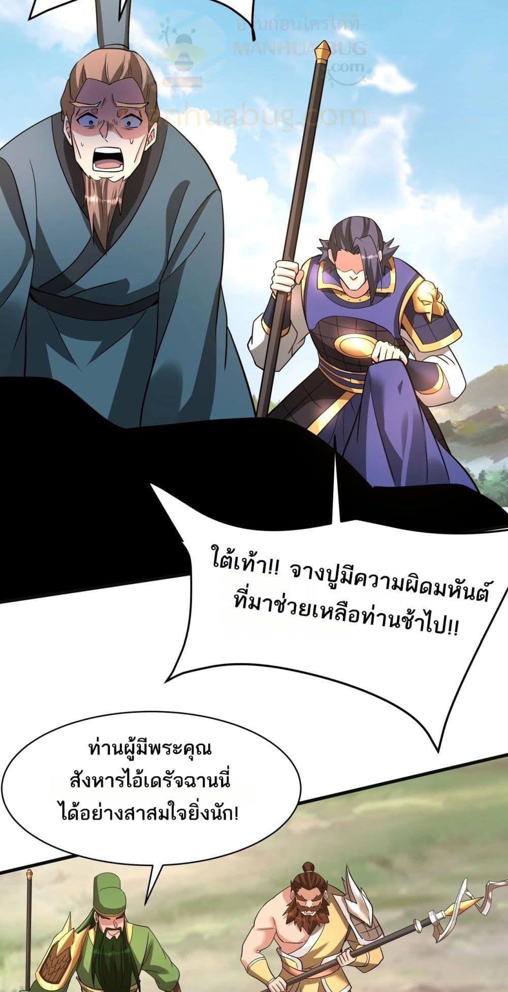 อ่านการ์ตูน I Kill To Be God 165 ภาพที่ 16