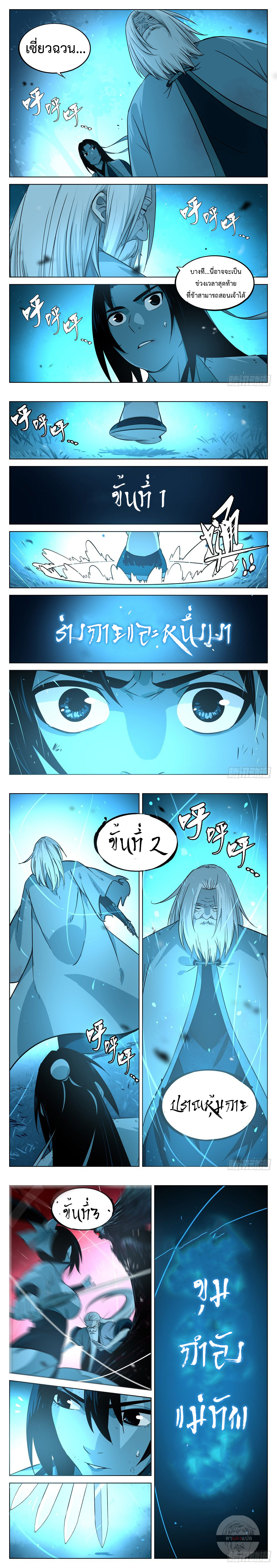 อ่านการ์ตูน Jianghu 14 ภาพที่ 1